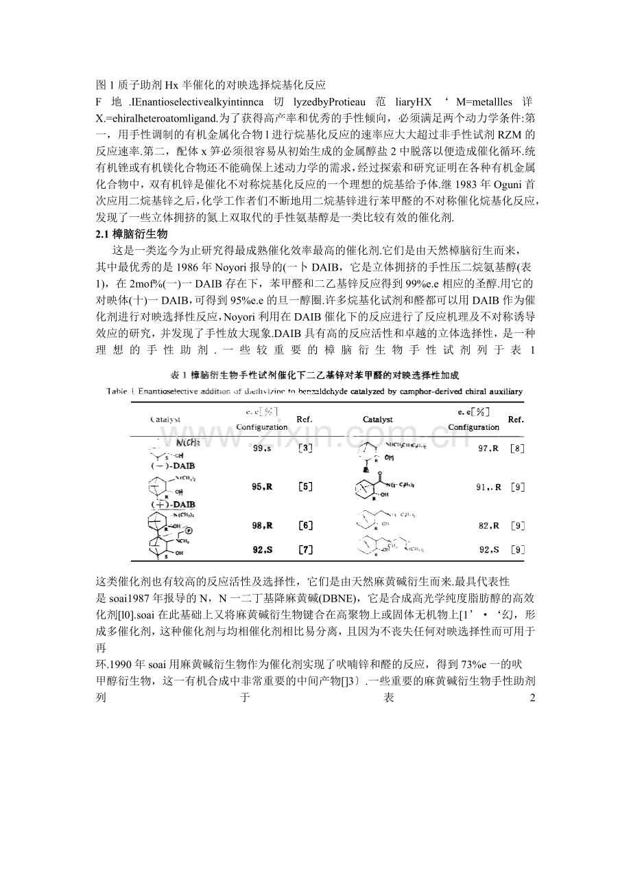 有机金属试剂与不对称化合物.doc_第2页