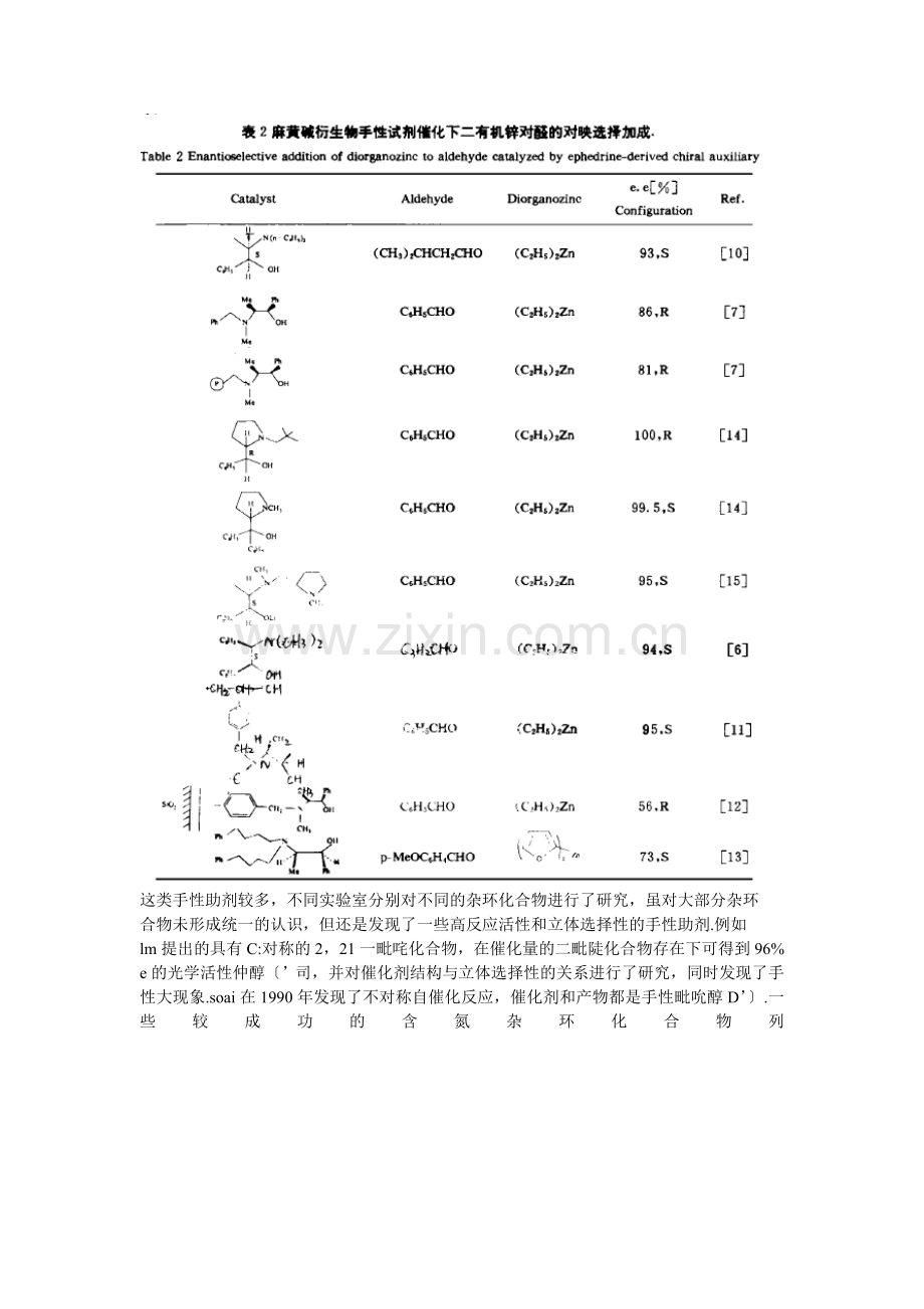 有机金属试剂与不对称化合物.doc_第3页