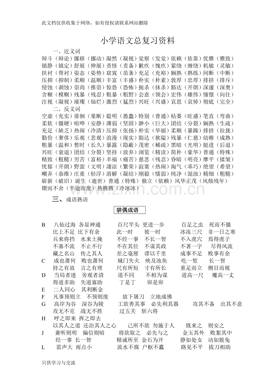 小学语文总复习资料汇总知识讲解.doc_第1页