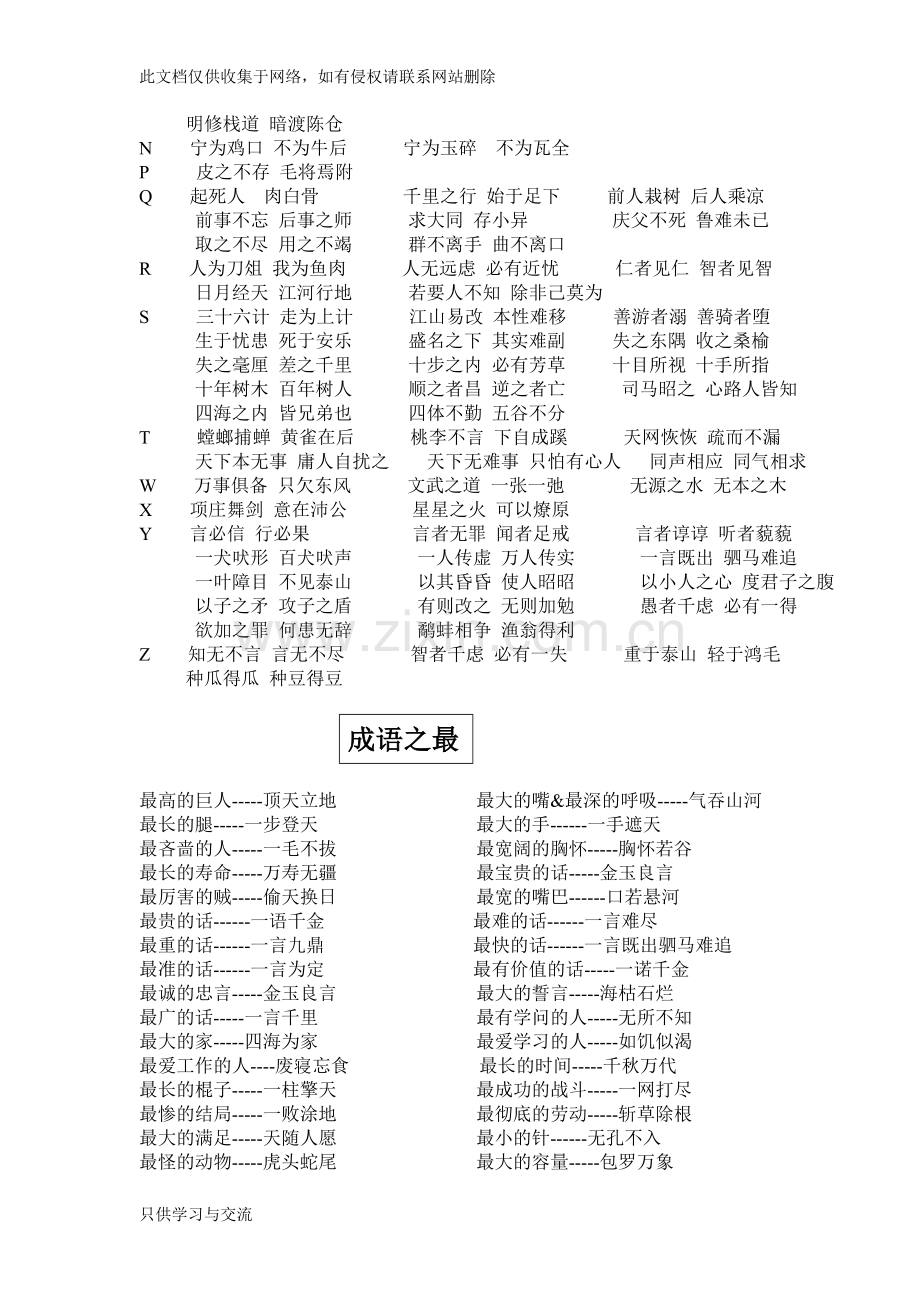 小学语文总复习资料汇总知识讲解.doc_第2页