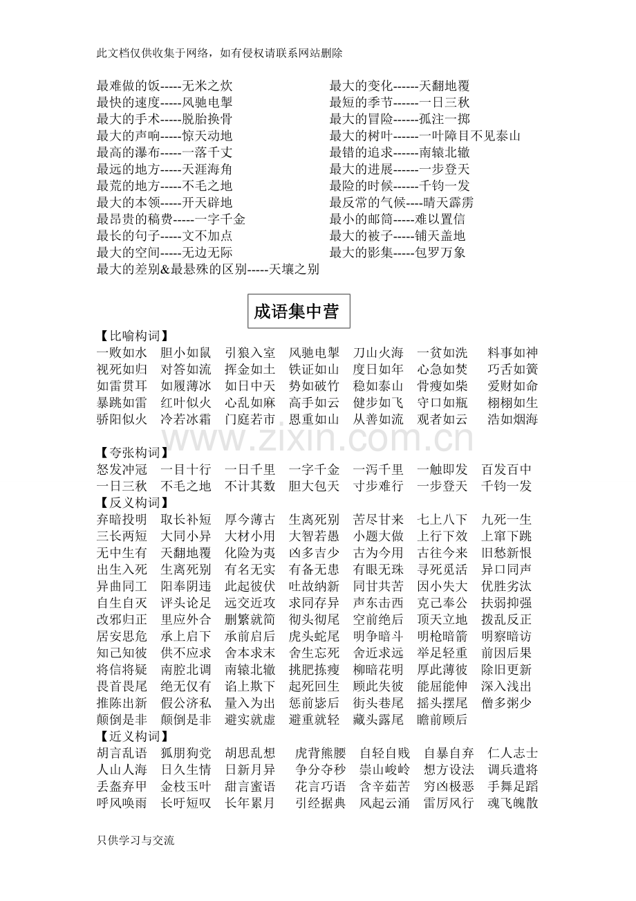 小学语文总复习资料汇总知识讲解.doc_第3页