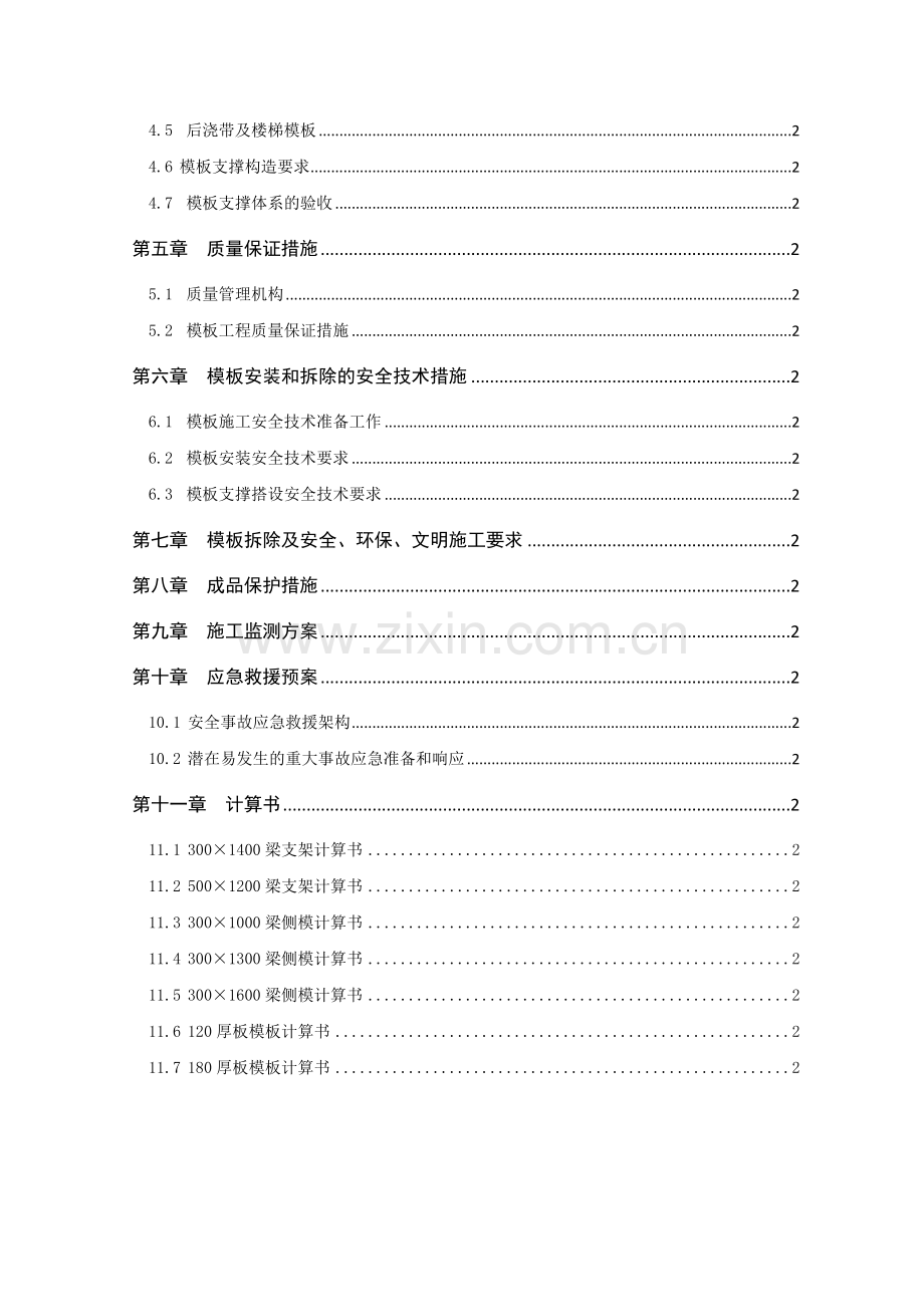 轮扣式模板支架施工方案(年12月).doc_第2页