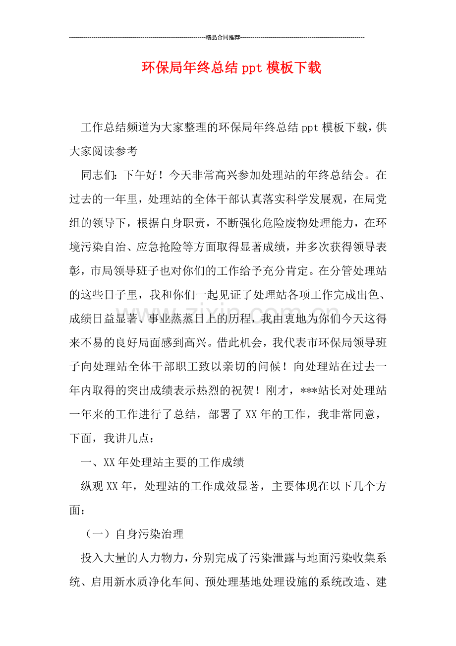 环保局年终总结ppt模板下载.doc_第1页