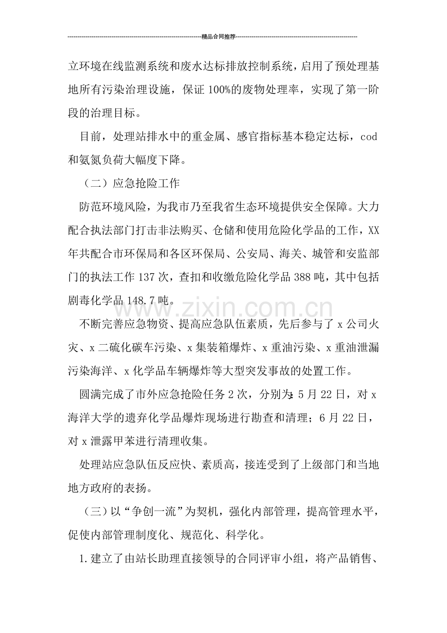 环保局年终总结ppt模板下载.doc_第2页