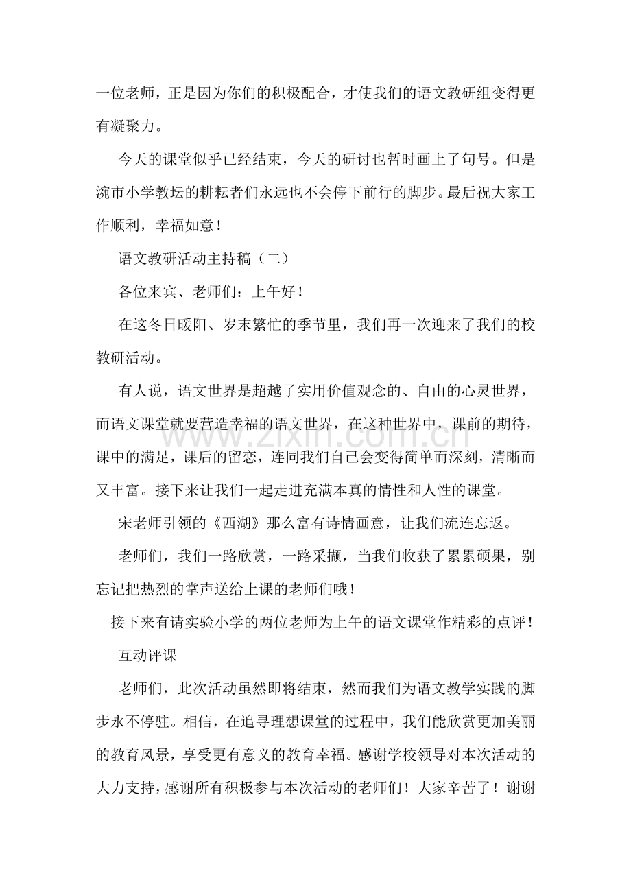 语文教研活动主持稿.doc_第2页