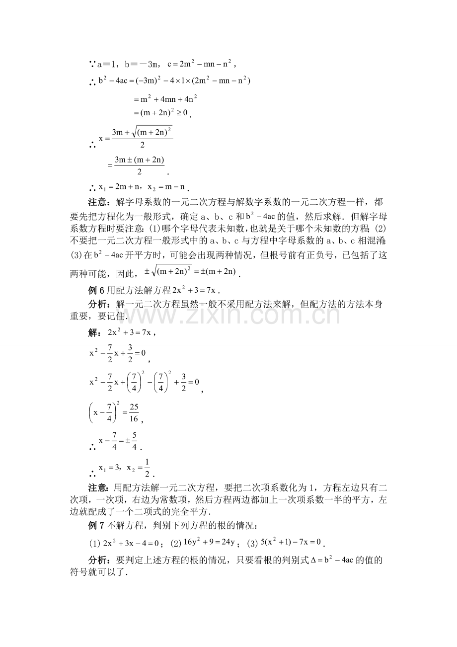 《一元二次方程的解法》经典例题精讲.doc_第3页