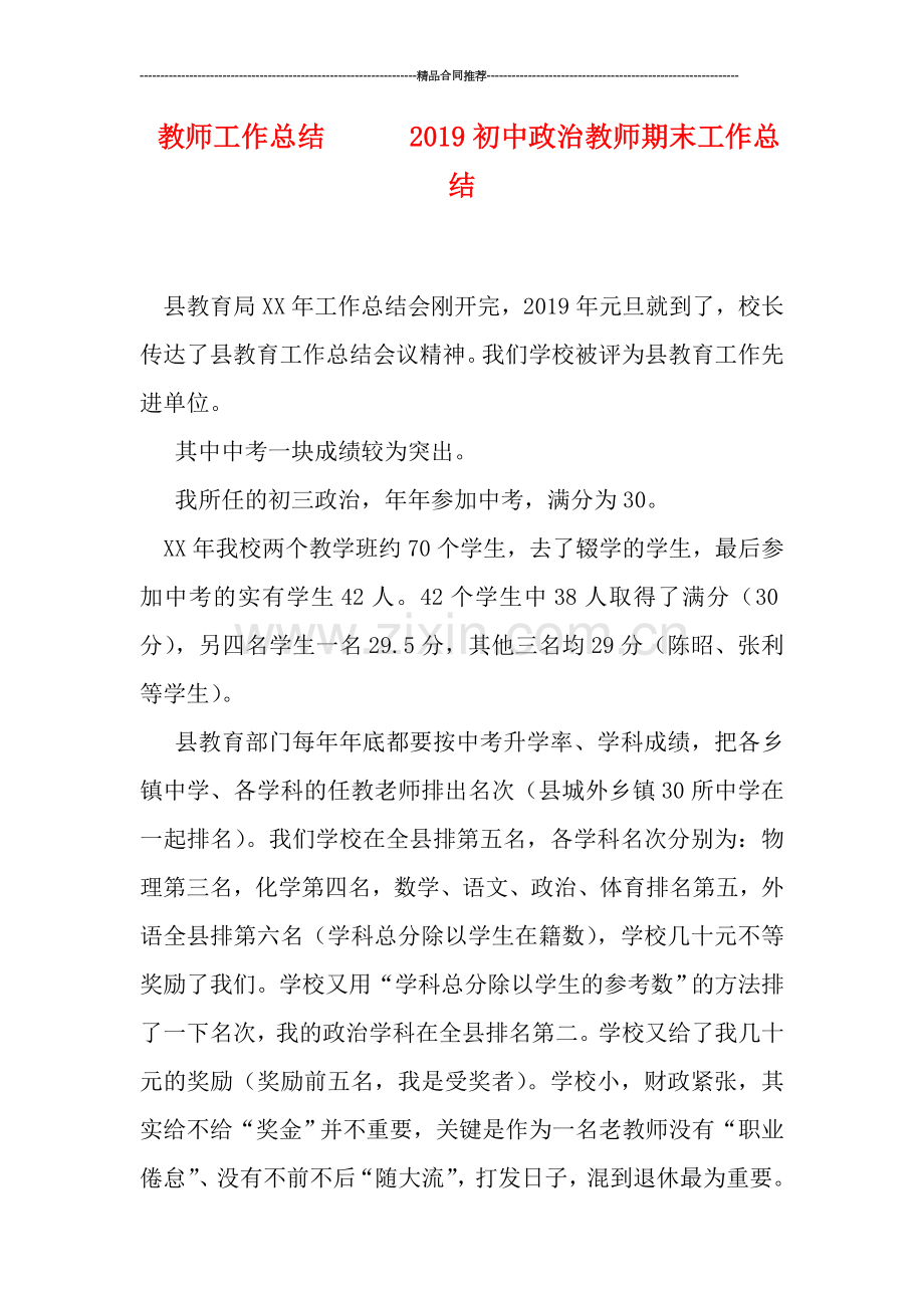 教师工作总结------2019初中政治教师期末工作总结.doc_第1页