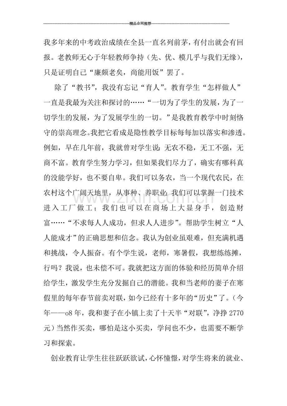 教师工作总结------2019初中政治教师期末工作总结.doc_第2页