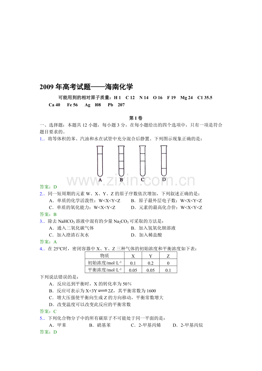 2009年高考试题——海南化学.doc_第1页