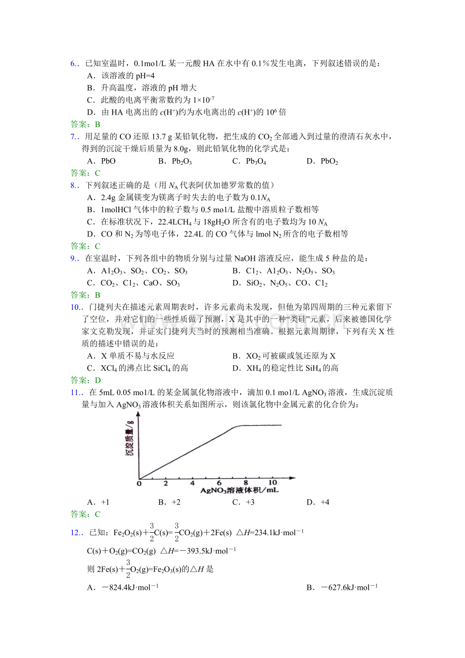 2009年高考试题——海南化学.doc_第2页