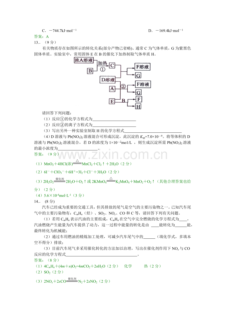 2009年高考试题——海南化学.doc_第3页