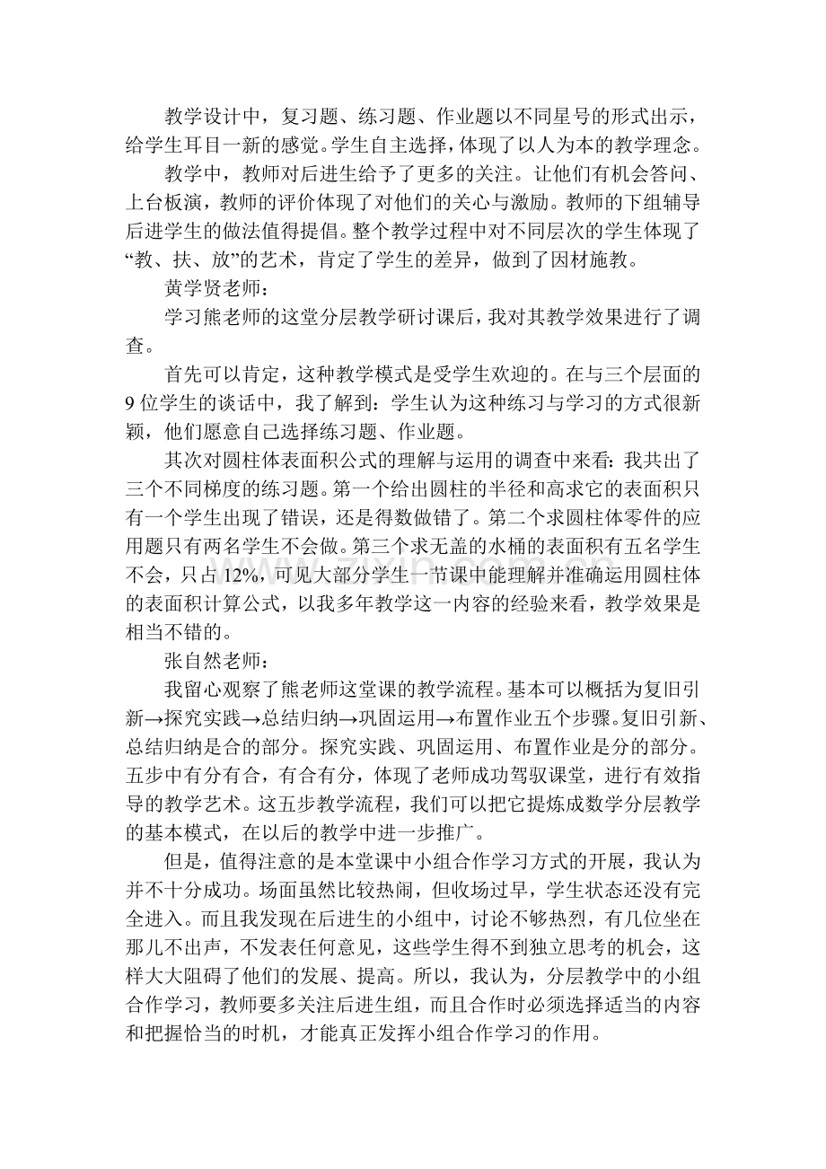 “小学数学课堂如何面向全体分层施教”校本教研案例.doc_第3页