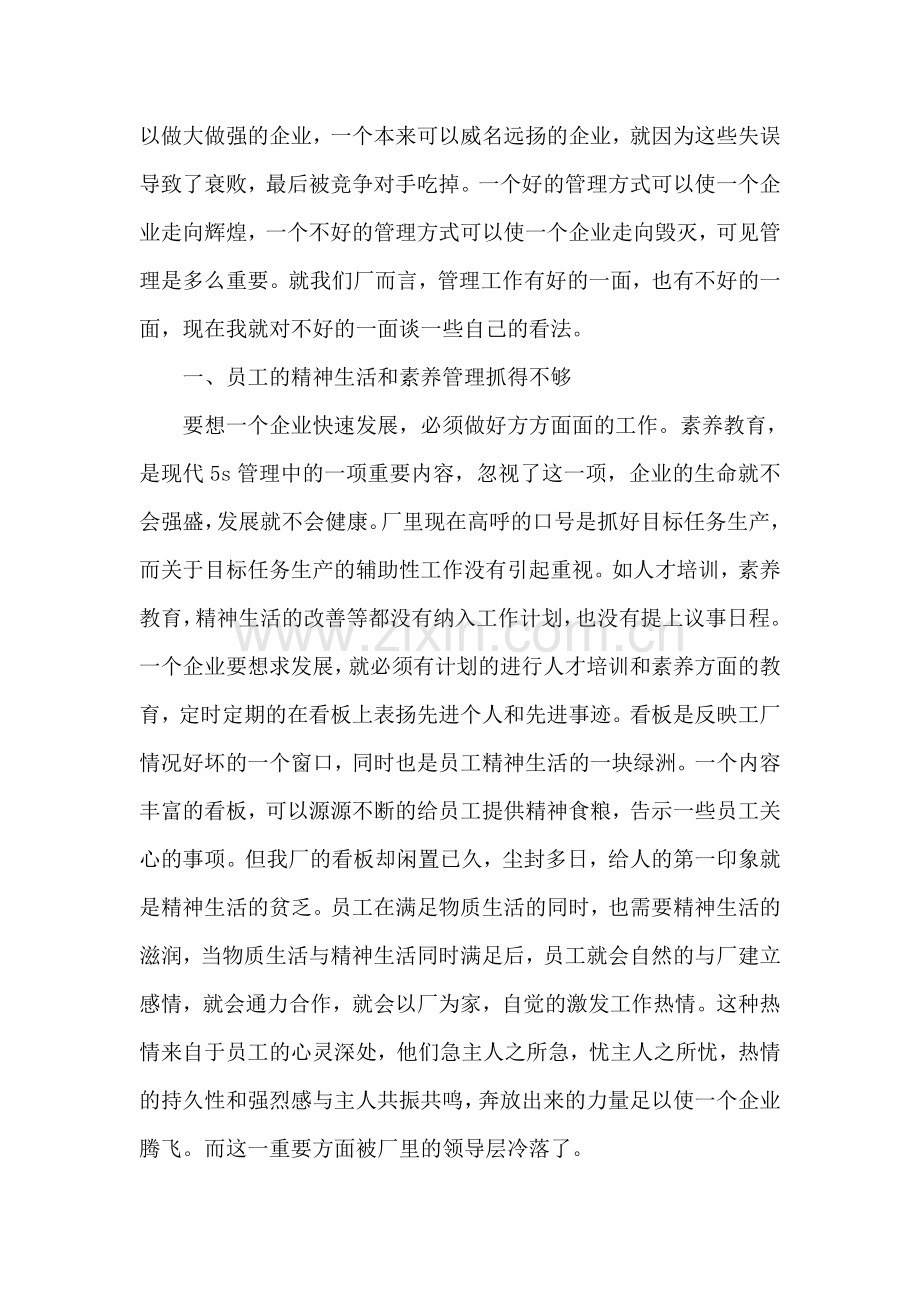 企业实习报告总结.doc_第2页