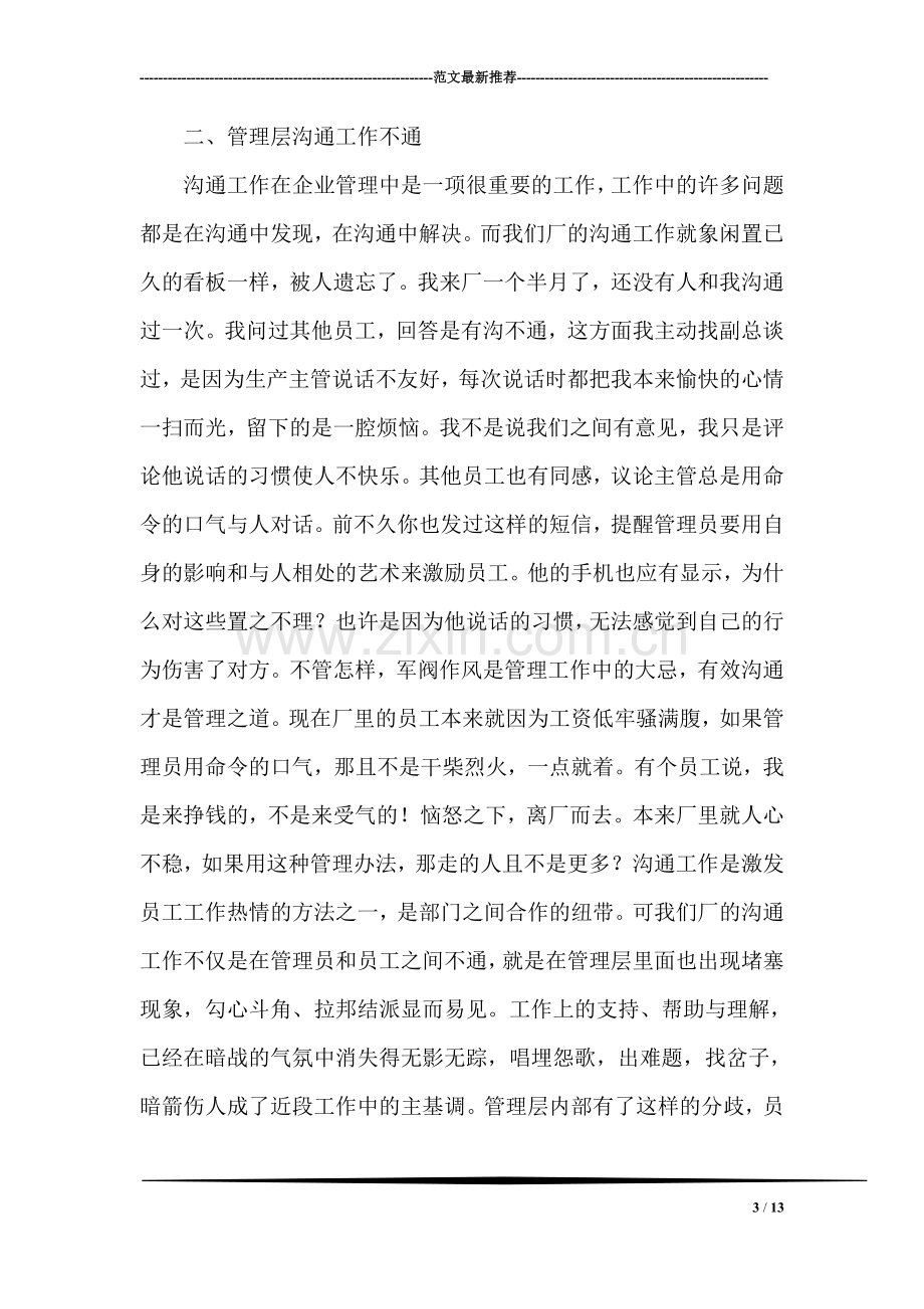 企业实习报告总结.doc_第3页