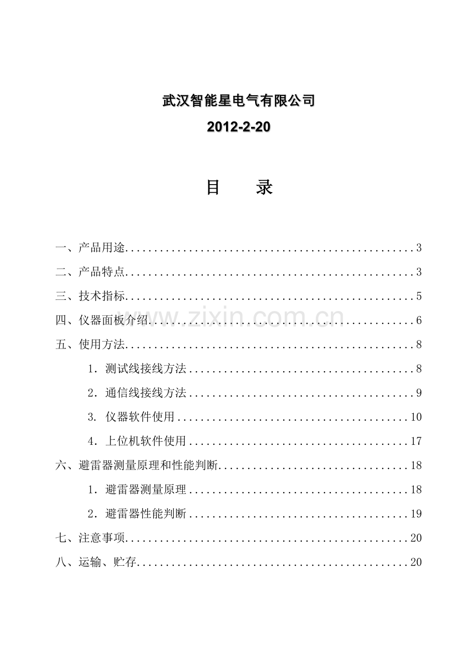 ZLCD301氧化锌避雷器带电测试仪说明书.doc_第2页