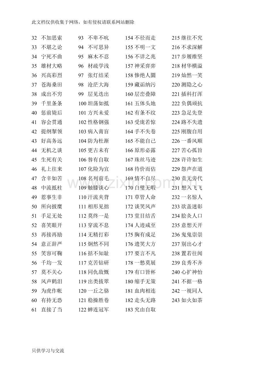 小学语文常见错别字练习有答案复习过程.doc_第2页