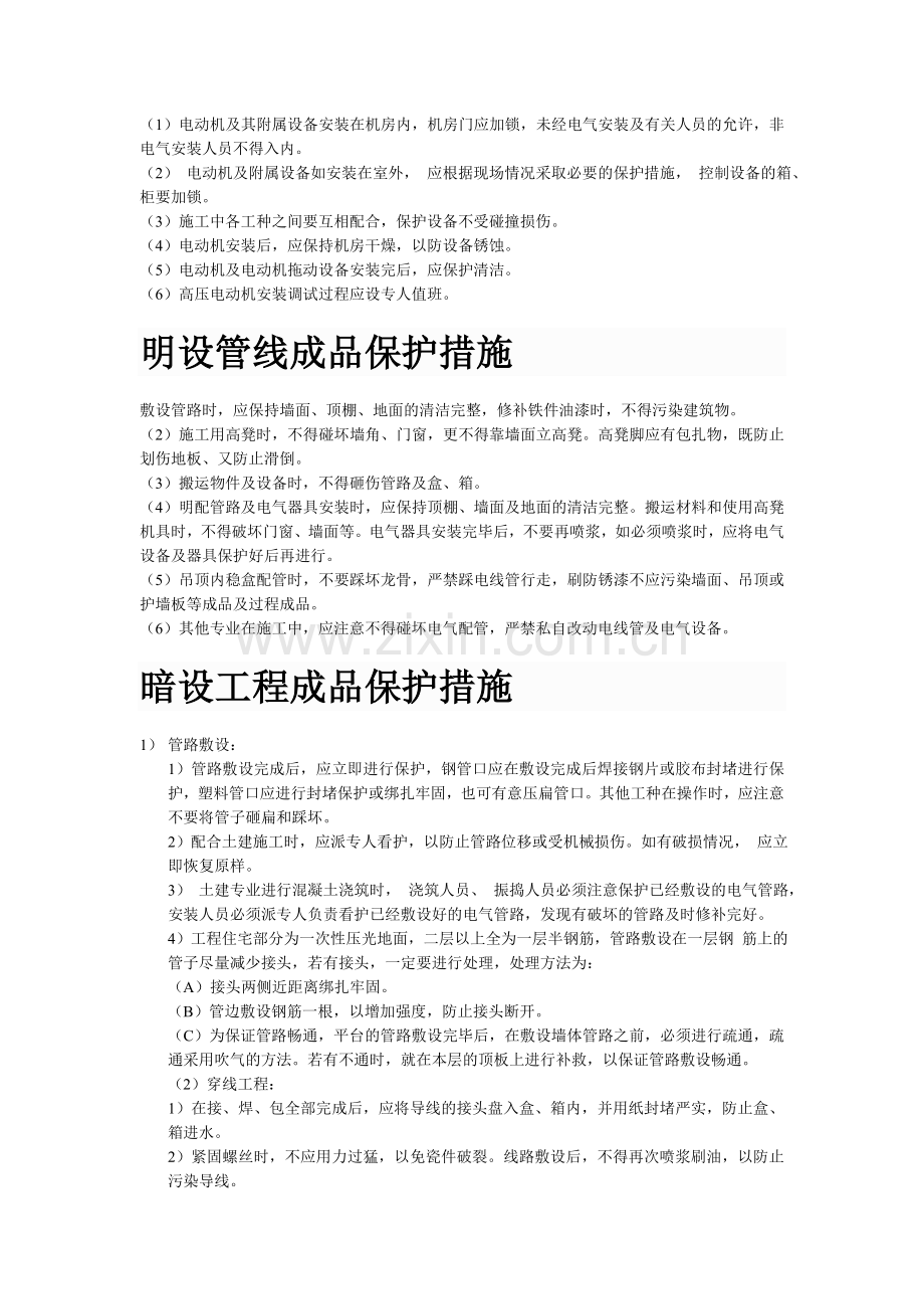 机电安装工程成品的保护措施.doc_第3页