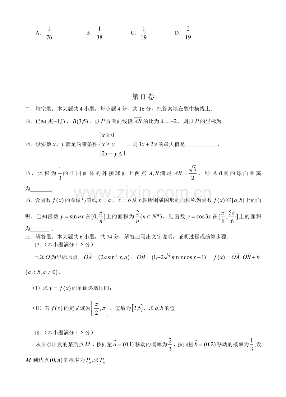 五月金榜题目二理科数学收集资料.doc_第3页