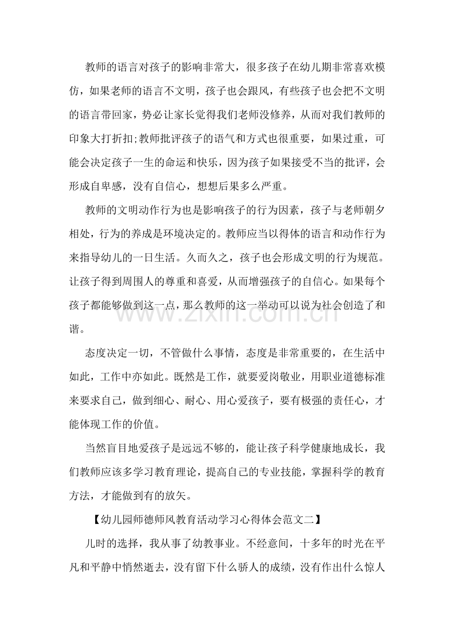 幼儿园师德师风教育活动学习心得体会范文.doc_第2页