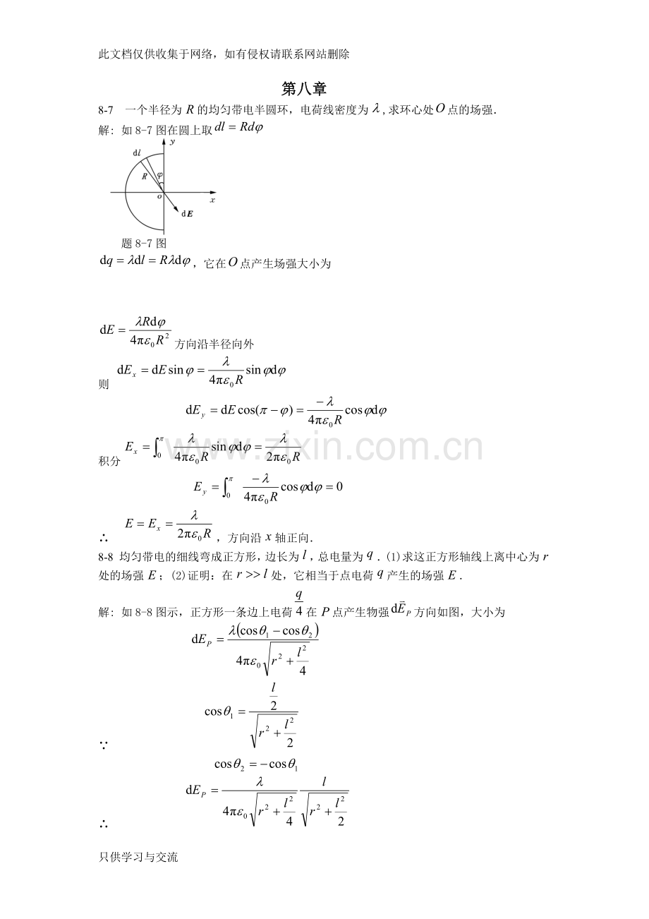 大学物理913课后作业答案讲课讲稿.docx_第1页