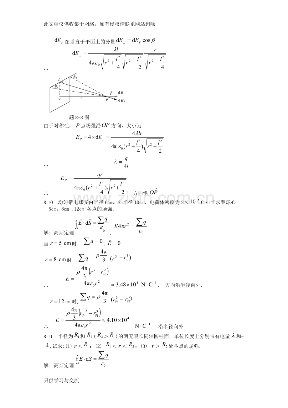 大学物理913课后作业答案讲课讲稿.docx_第2页