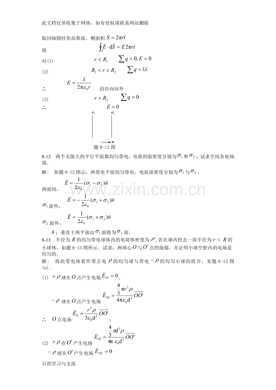 大学物理913课后作业答案讲课讲稿.docx_第3页