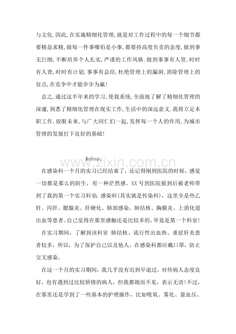 学习精细化管理心得体会范文.doc_第2页