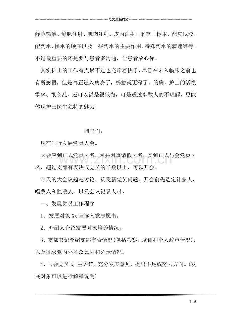 学习精细化管理心得体会范文.doc_第3页