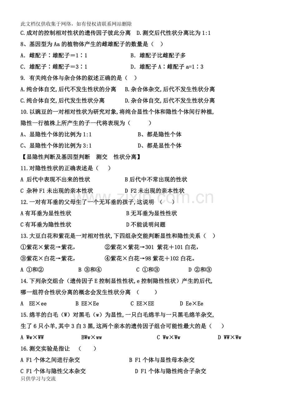 基因分离定律归类习题有答案教学内容.doc_第2页