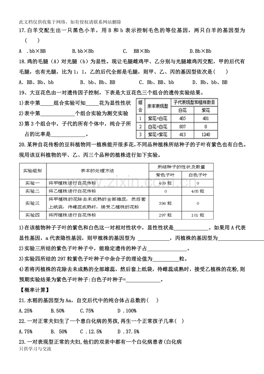 基因分离定律归类习题有答案教学内容.doc_第3页