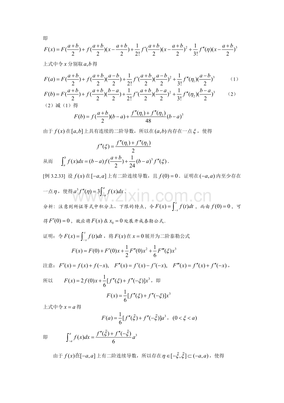 第三章一元函数积分学(下).doc_第2页