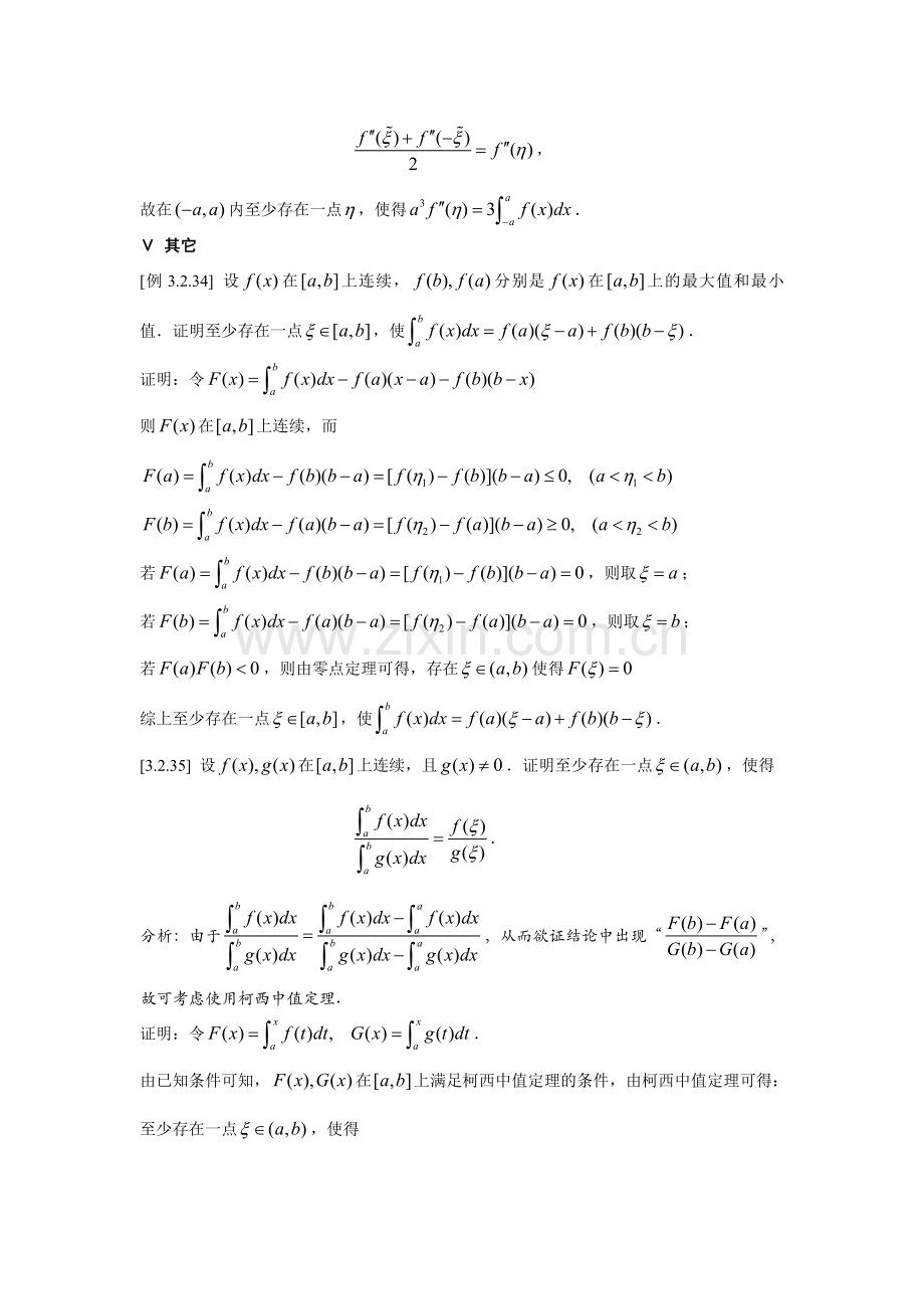 第三章一元函数积分学(下).doc_第3页