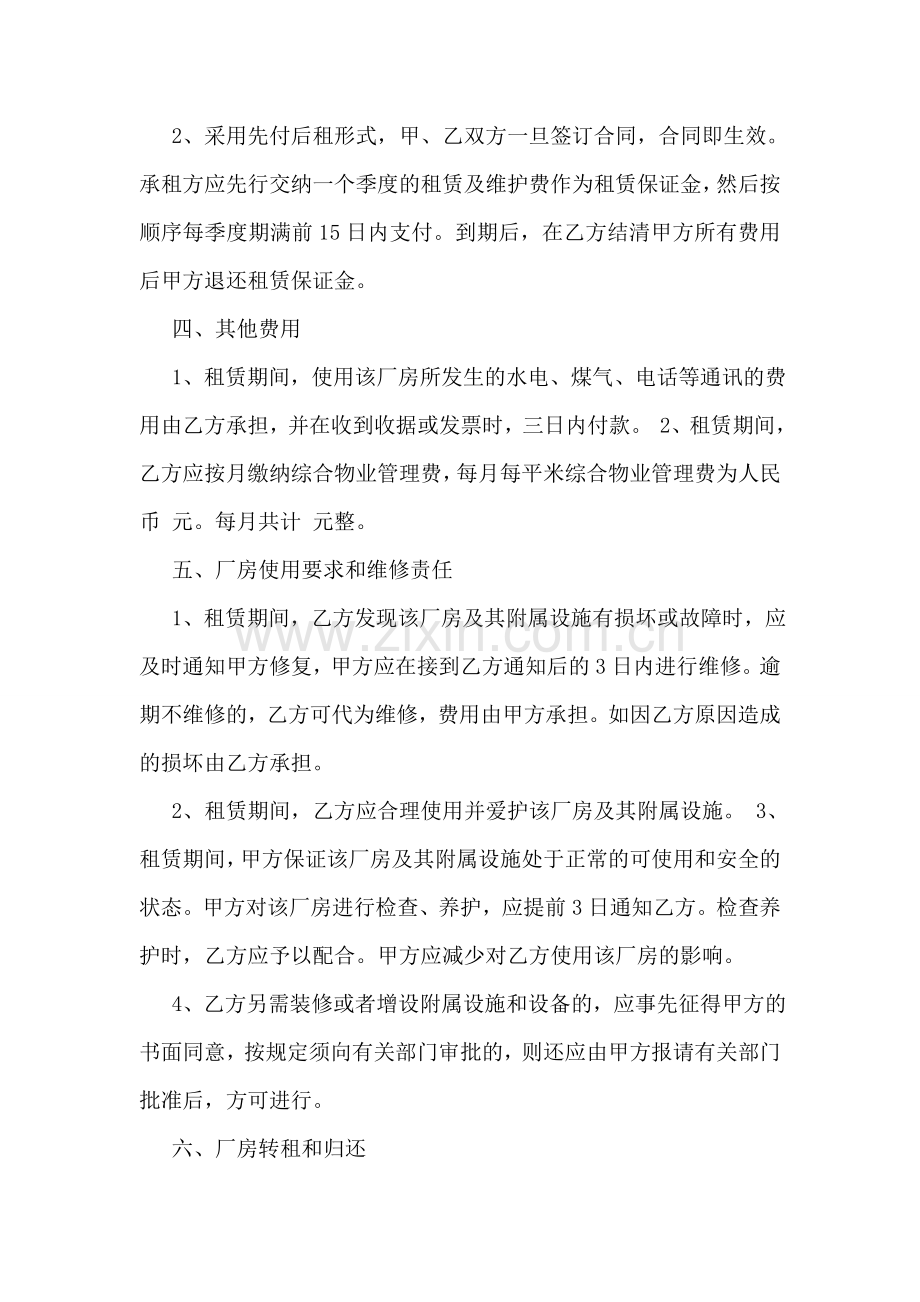 厂房租赁合同样本.doc_第2页