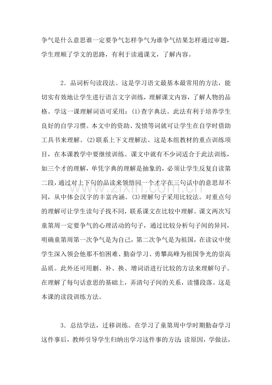 三年级语文上册教案——《一定要争气》“说学法”指导与设计.doc_第2页