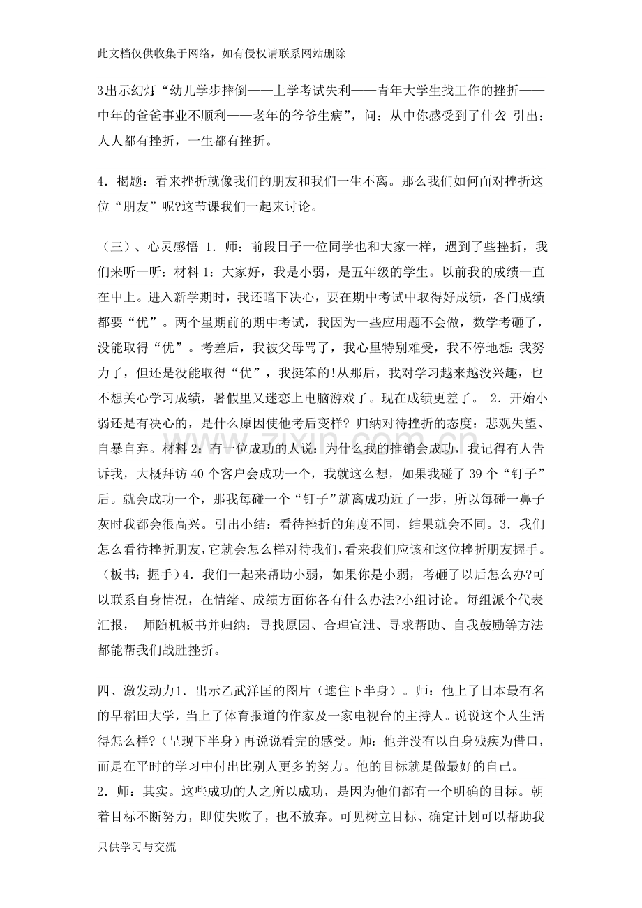 小学心理辅导活动课设计方案教学提纲.doc_第2页