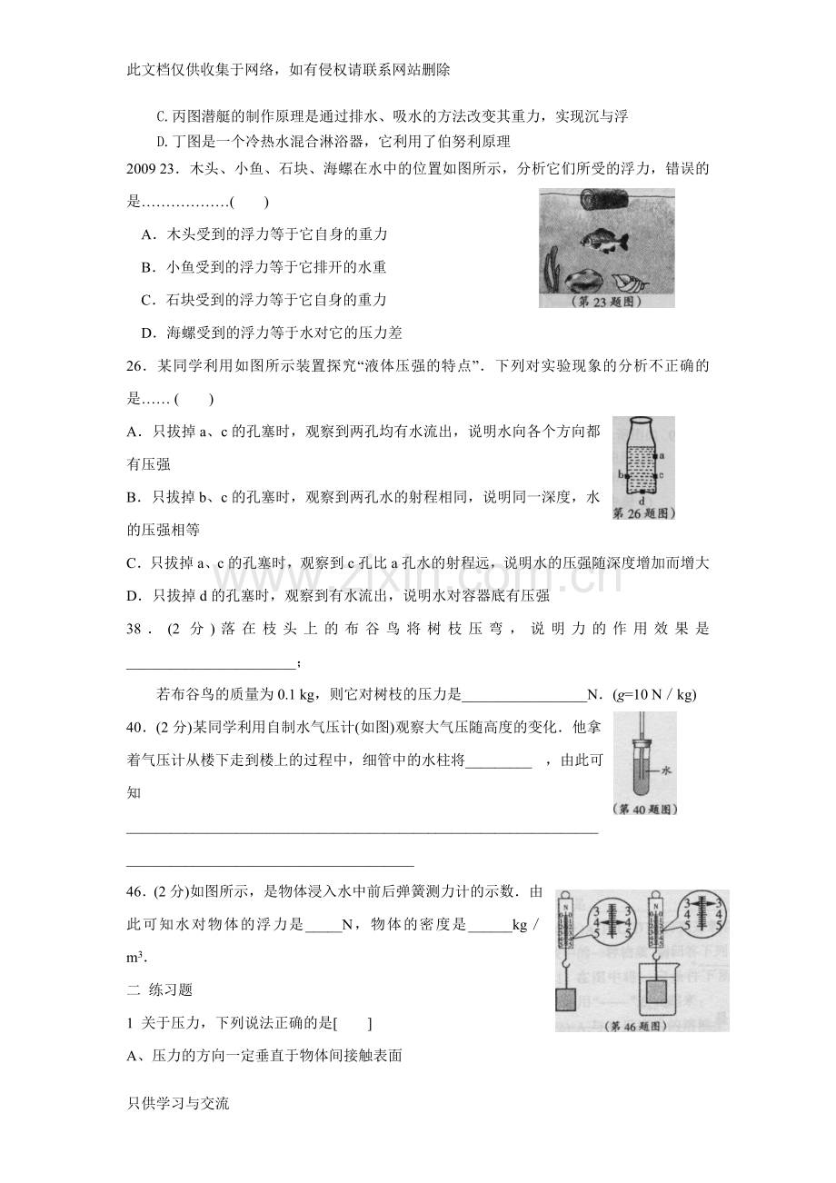 哈尔滨市中考浮力压强专题练习知识分享.doc_第3页