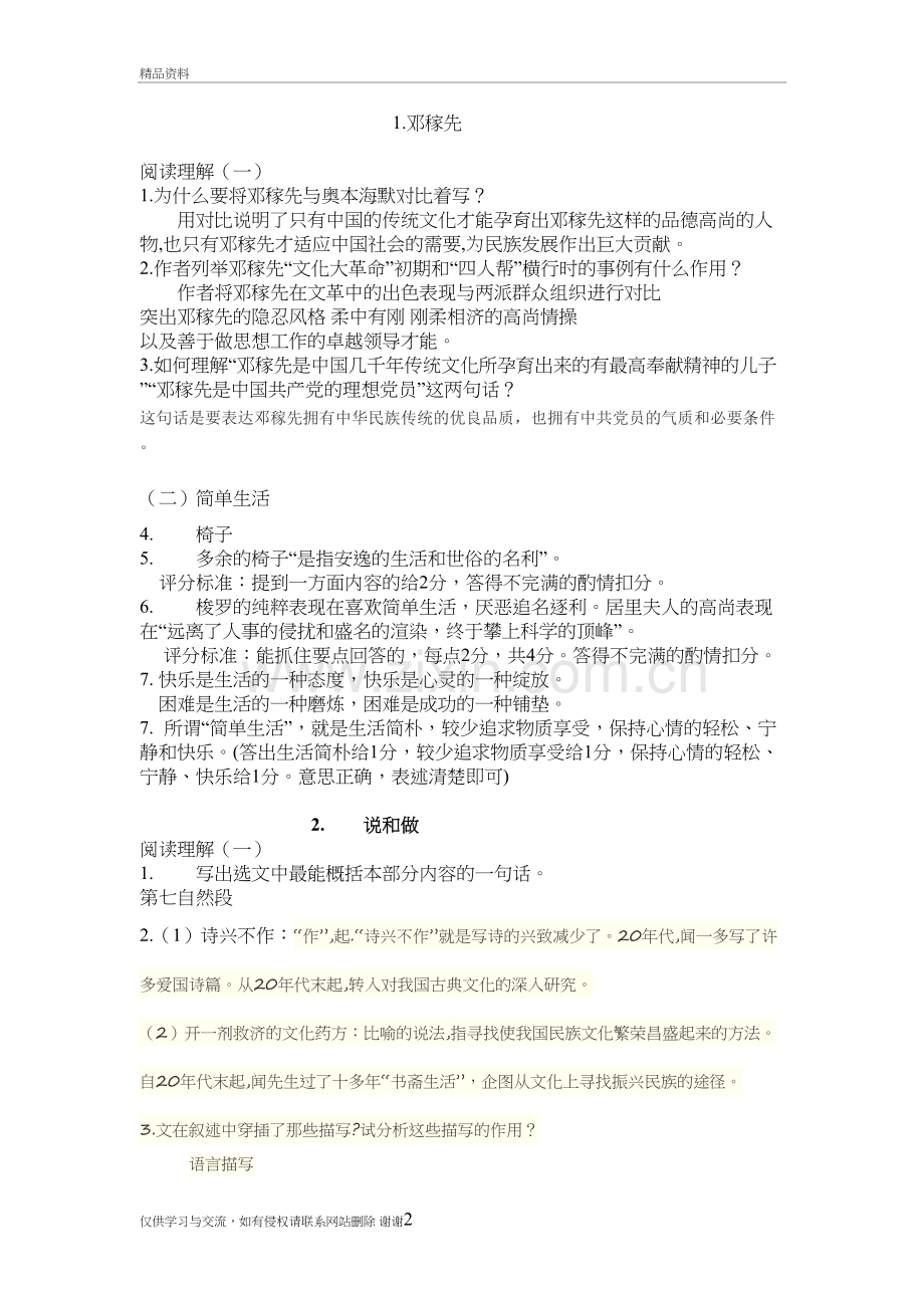 七下语文人教版练习册答案汇编.doc_第2页