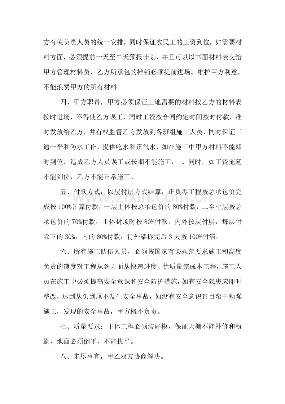 劳务承包合同书.doc_第2页