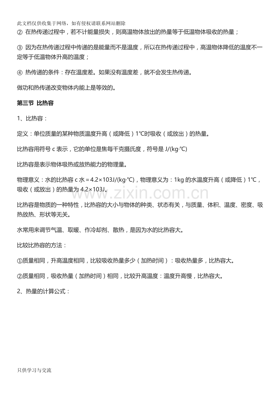 初三上半学期物理知识点总结资料讲解.docx_第3页