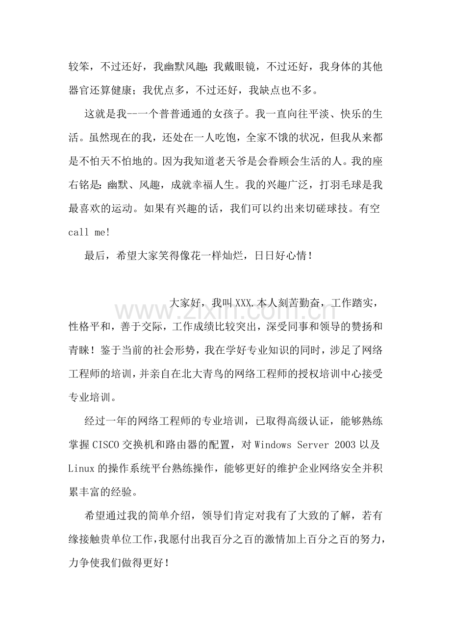 志愿者面试的自我介绍.doc_第2页