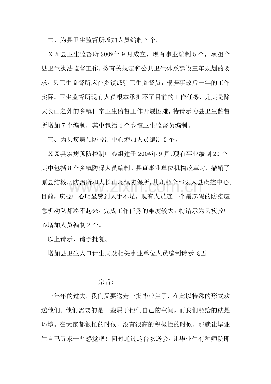 增加县卫生人口计生局及相关事业单位人员编制请示.doc_第2页