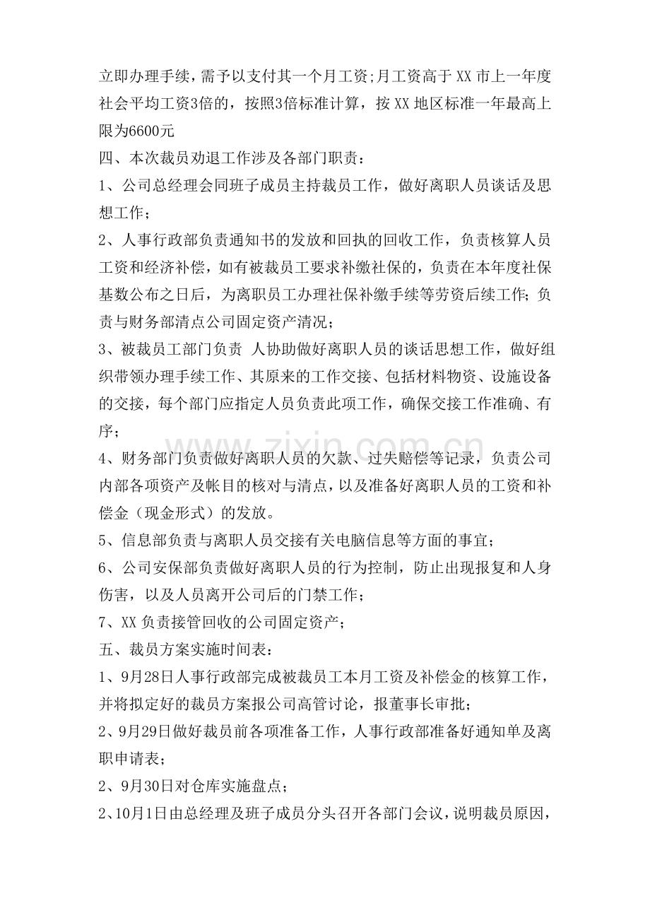 公司裁员方案-(2).doc_第2页