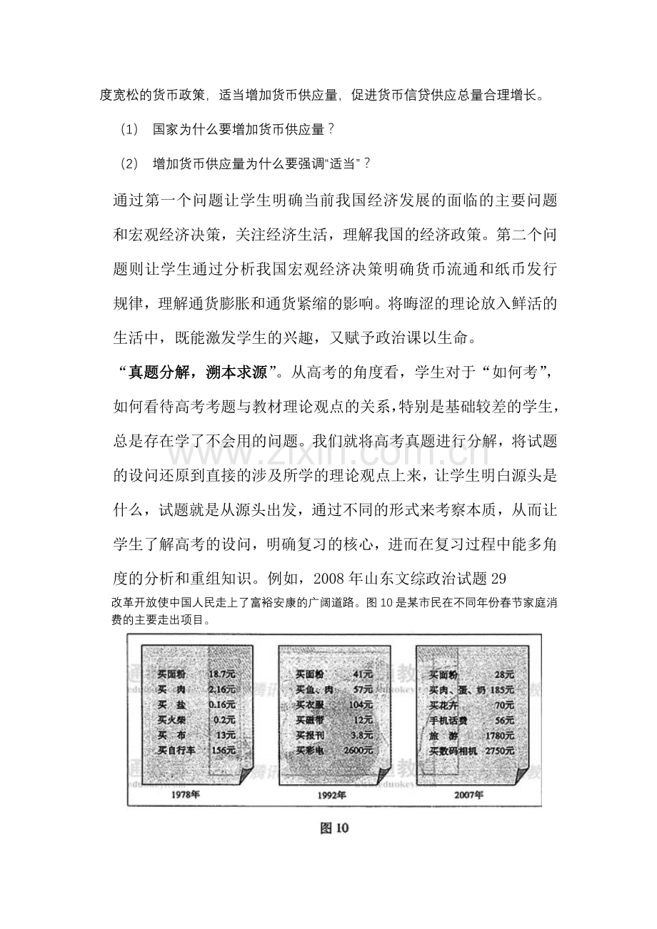 新课程理念下高三政治复习课探索浅谈.doc_第2页