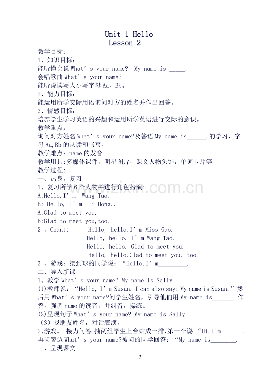 闽教版小学英语三年级上册教案教案资料.doc_第3页