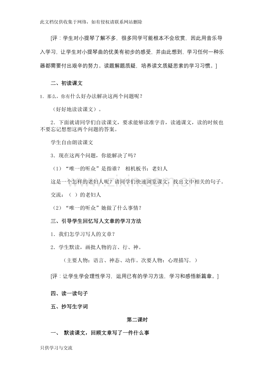 唯一的听众教案设计知识交流.doc_第2页