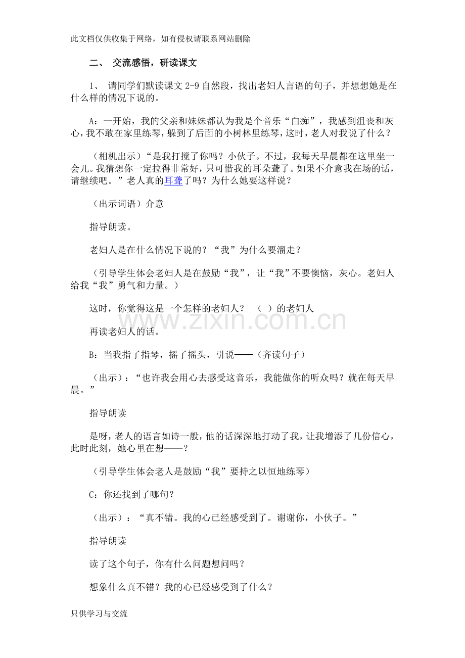 唯一的听众教案设计知识交流.doc_第3页