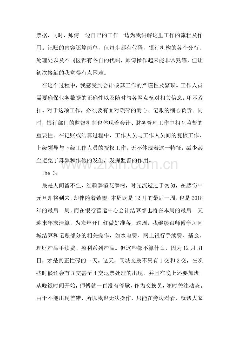 应届生会计实习周记范文.doc_第2页