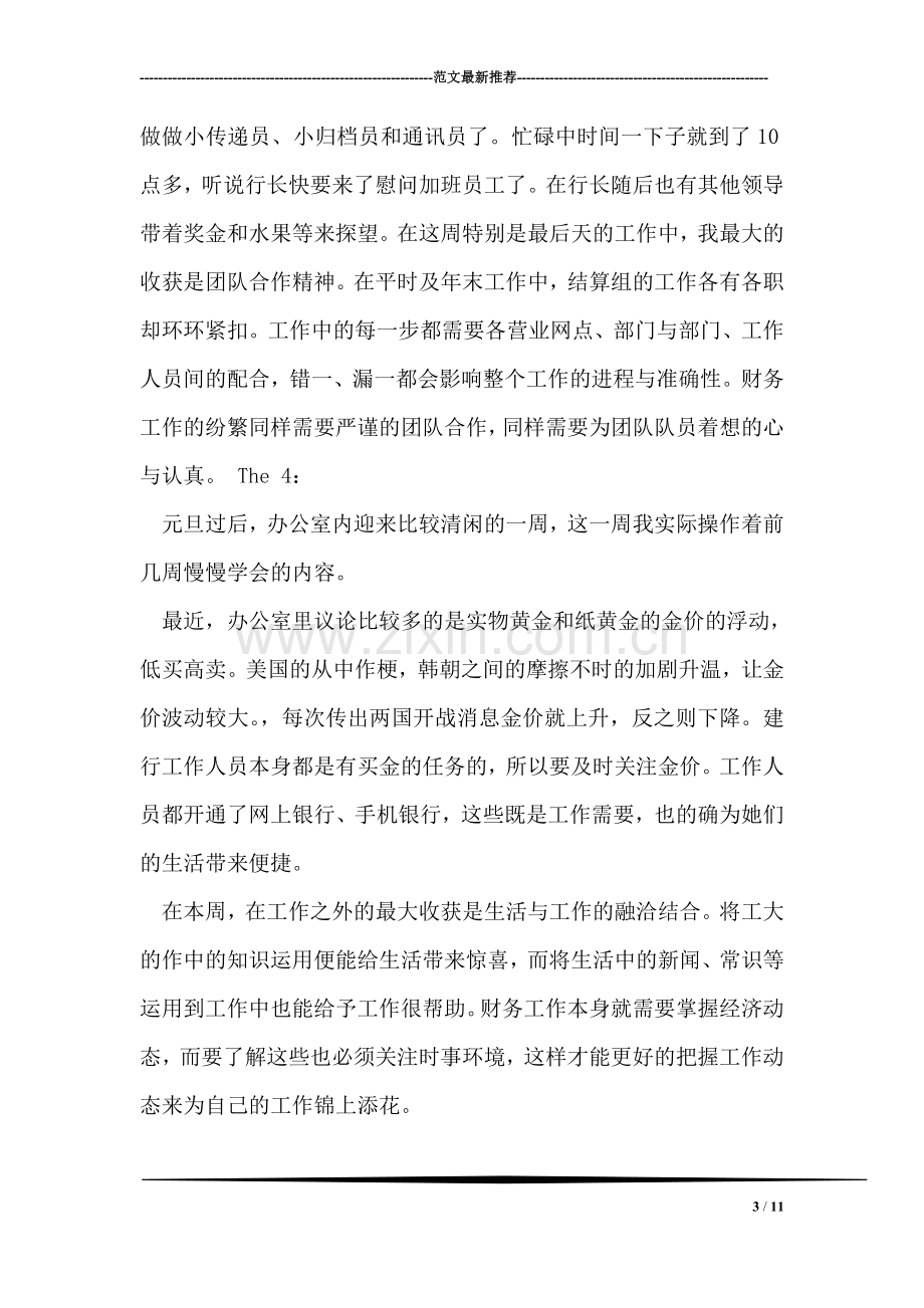 应届生会计实习周记范文.doc_第3页