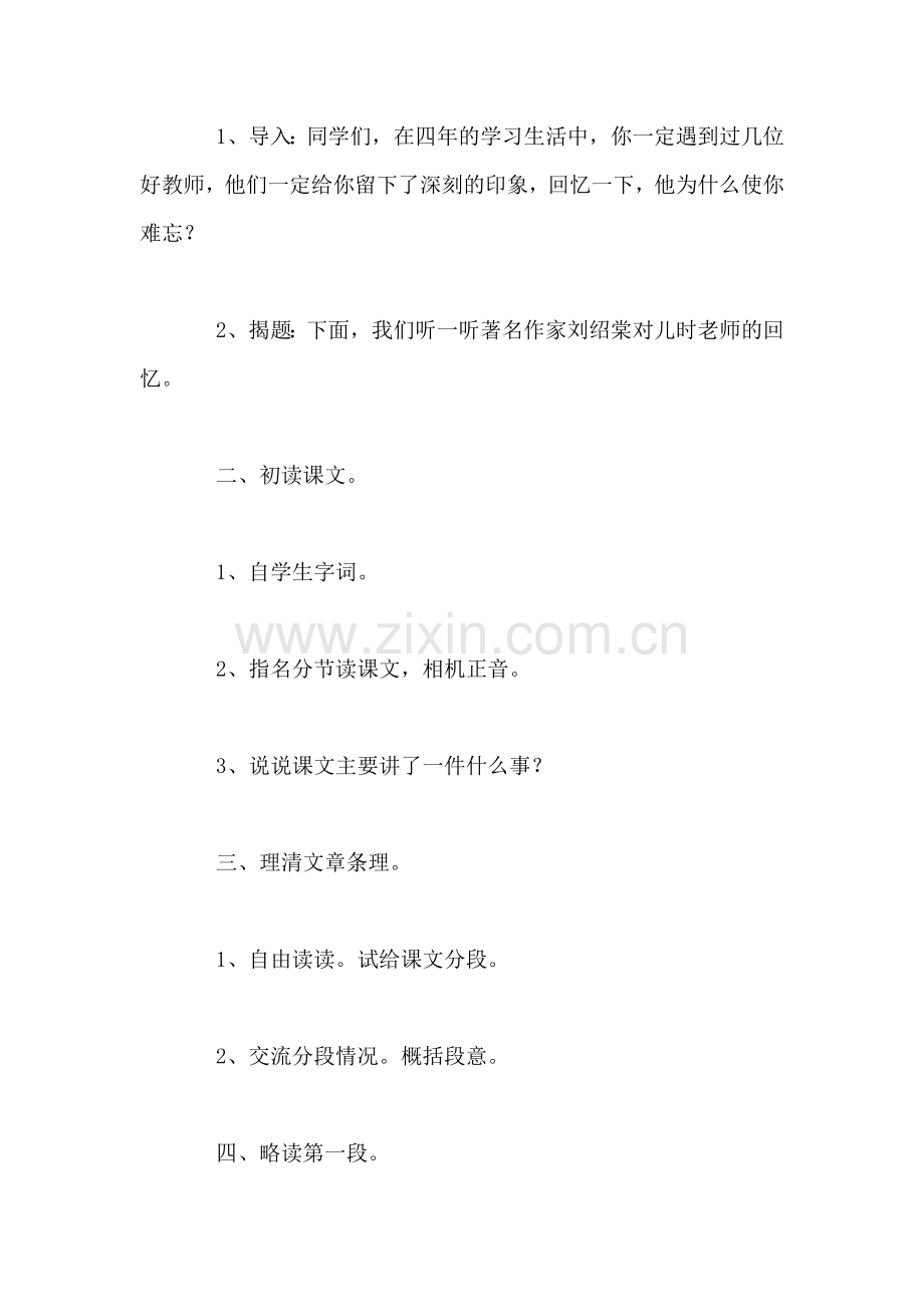 北师大版四年级上册《师恩难忘》语文教案课时二.doc_第2页