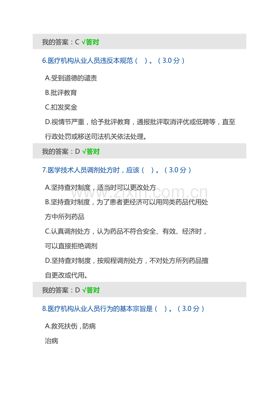 《医疗机构从业人员行为规范》解读资料.doc_第3页